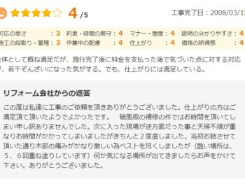 佐倉市藤治台で外壁塗装をされたＫ様の声