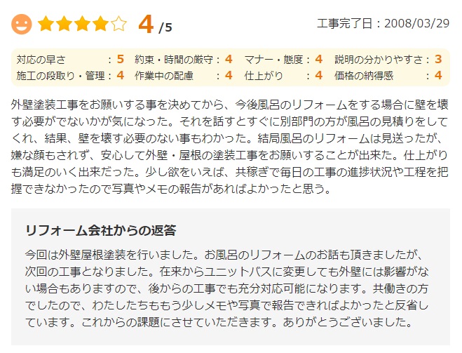  佐倉市西志津で外壁塗装をされたＴ様の声
