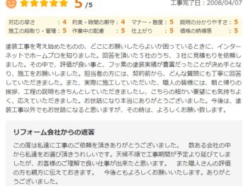 四街道市大日で外壁塗装をされたＳ様の声