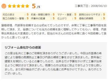 佐倉市染井野で外壁塗装をされたＴ様の声