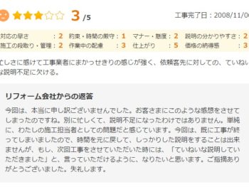 佐倉市新臼井田で改修工事をされたＹ様の声