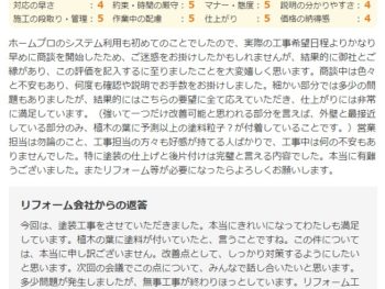 佐倉市大崎台で外壁塗装をされたＳ様の声