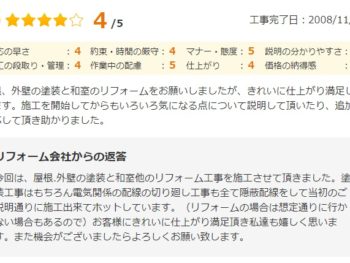 市川市北方で外壁塗装をされたＫ様の声