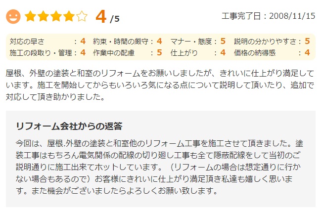   市川市北方で外壁塗装をされたＫ様の声