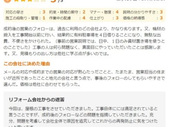 八千代市八千代台東で外壁塗装をされたＳ様の声