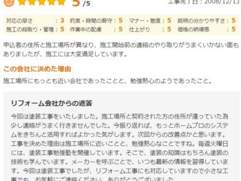 四街道市和良比で外壁塗装をされたＯ様の声