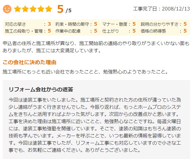   四街道市和良比で外壁塗装をされたＯ様の声