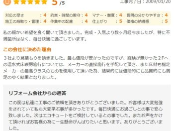 佐倉市染井野で外壁塗装をされたＳ様の声