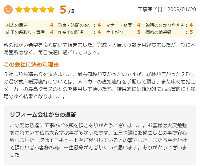   佐倉市染井野で外壁塗装をされたＳ様の声