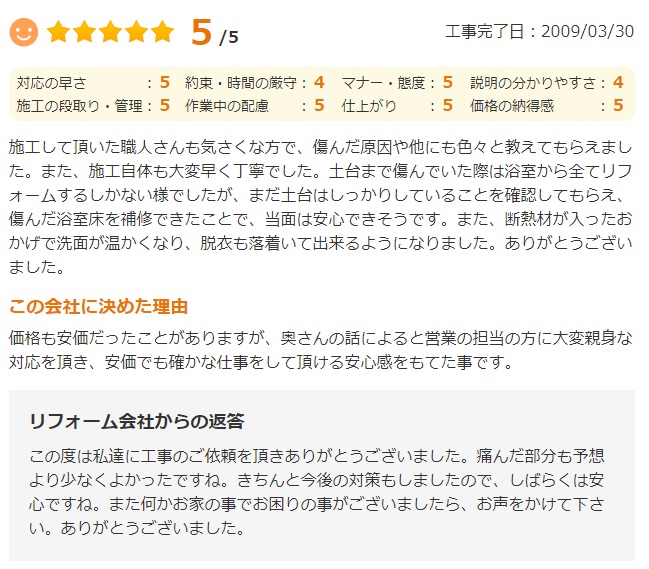   佐倉市染井野で改修工事をされたＷ様の声