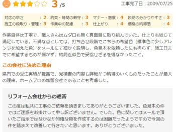 佐倉市吉見で外壁塗装をされたＩ様の声