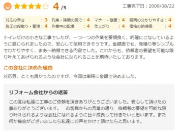 成田市並木町で改修工事をされたＮ様の声