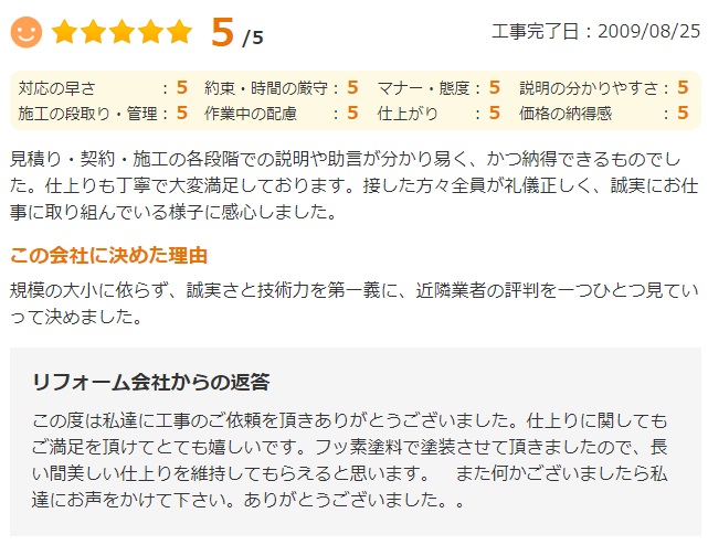   富里市七栄で外壁塗装をされたＮ様の声