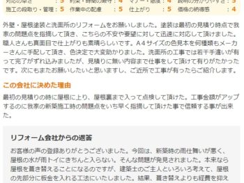 習志野市屋敷で外壁塗装をされたＴ様の声