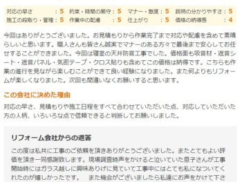 佐倉市上志津原で改修工事をされたＨ様の声