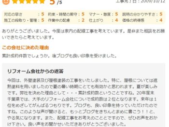八千代市大和田新田で外壁塗装をされたＵ様の声