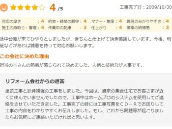 柏市布施で外壁塗装をされたＨ様の声