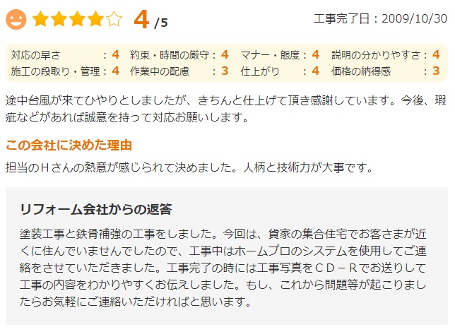   柏市布施で外壁塗装をされたＨ様の声