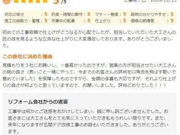 佐倉市南臼井台で外壁塗装をされたＮ様の声