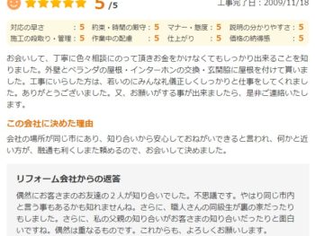 佐倉市鏑木町で外壁塗装をされたＴ様の声