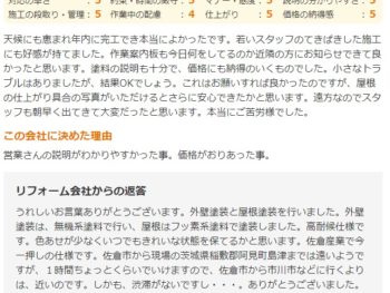 船橋市三咲で外壁塗装をされたＹ様の声