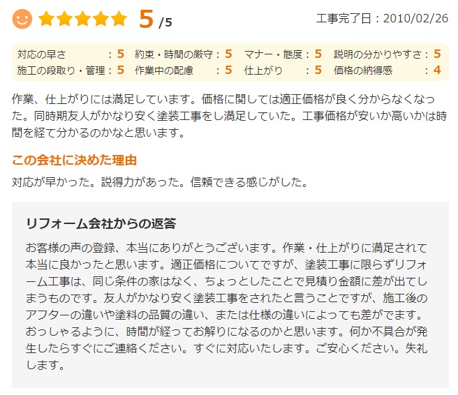   四街道市和良比で外壁塗装をされたＯ様の声