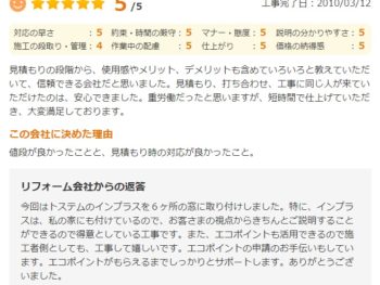 佐倉市王子台で外壁塗装をされたＴ様の声