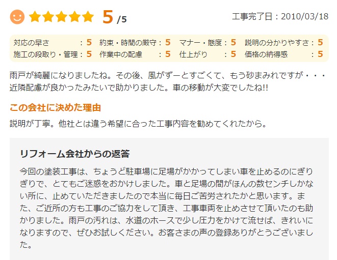   佐倉市上座で外壁塗装をされたＨ様の声