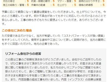 佐倉市山王で外壁塗装をされたＳ様の声