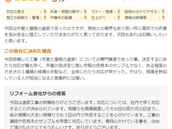 佐倉市山王で外壁塗装をされたＥ様の声