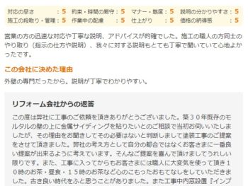 佐倉市中志津で外壁塗装をされたＮ様の声