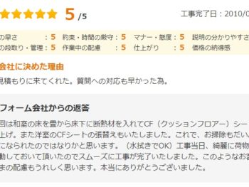 白井市西白井で外壁塗装をされたＨ様の声