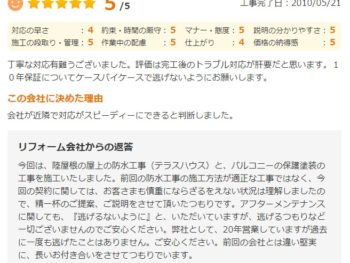 佐倉市西志津で外壁塗装をされたＳ様の声