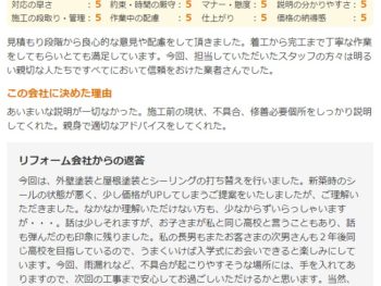 千葉市花見川区朝日ケ丘で外壁塗装をされたＫ様の声