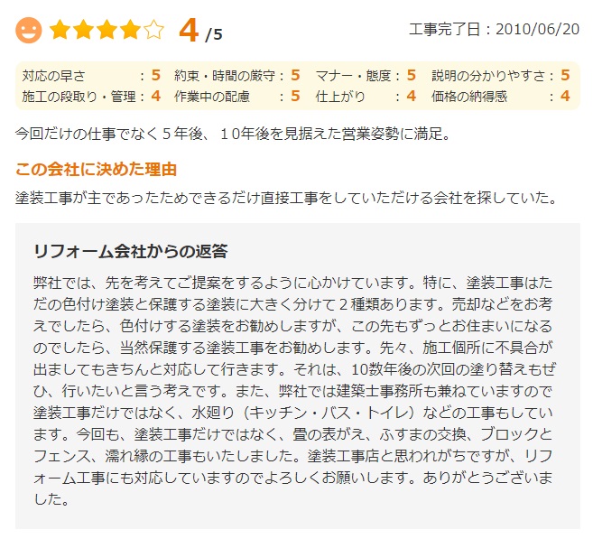   佐倉市宮ノ台で外壁塗装をされたＭ様の声