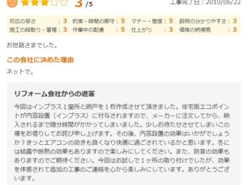 佐倉市白銀で改修工事をされたＭ様の声