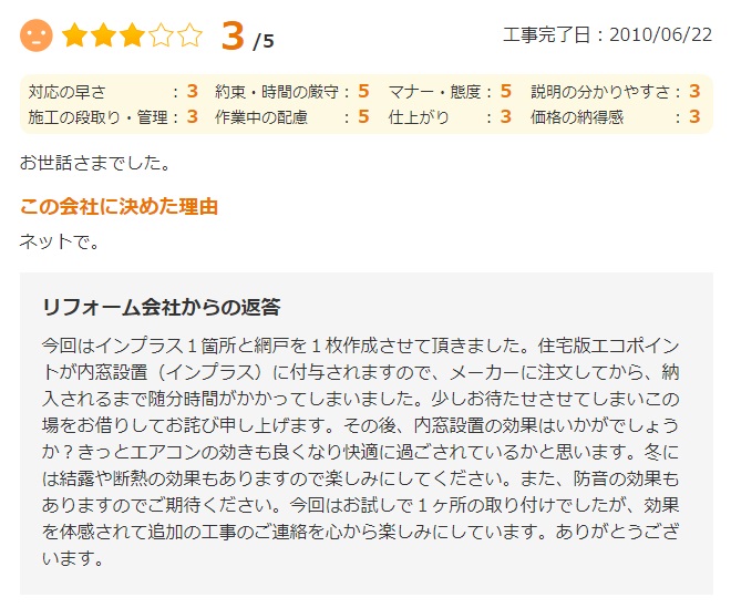   佐倉市白銀で改修工事をされたＭ様の声