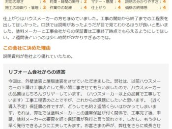 佐倉市上志津で外壁塗装をされたＯ様の声