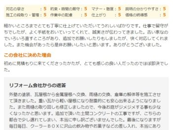 佐倉市角来で外壁塗装をされたＨ様の声