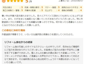 佐倉市王子台で外壁塗装をされたＳ様の声
