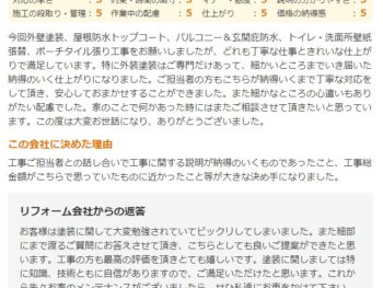 佐倉市井野で外壁塗装をされたＥ様の声