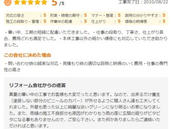 佐倉市西志津で外壁塗装をされたＷ様の声
