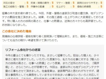 佐倉市上座で外壁塗装をされたＡ様の声