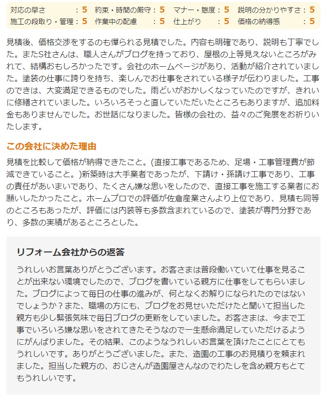   香取市みずほ台で外壁塗装をされたＫ様の声