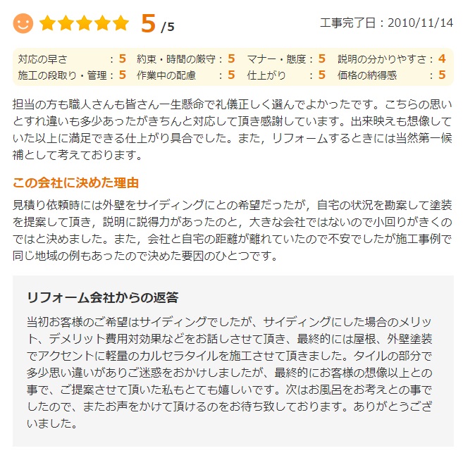  佐倉市王子台で外壁塗装をされたＳ様の声