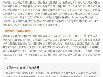 佐倉市西志津で外壁塗装をされたＡ様の声