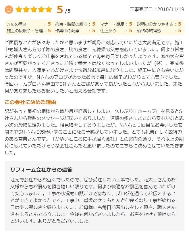   佐倉市西志津で外壁塗装をされたＡ様の声