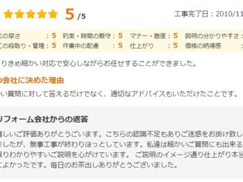 千葉市若葉区若松町で外壁塗装をされたＳ様の声