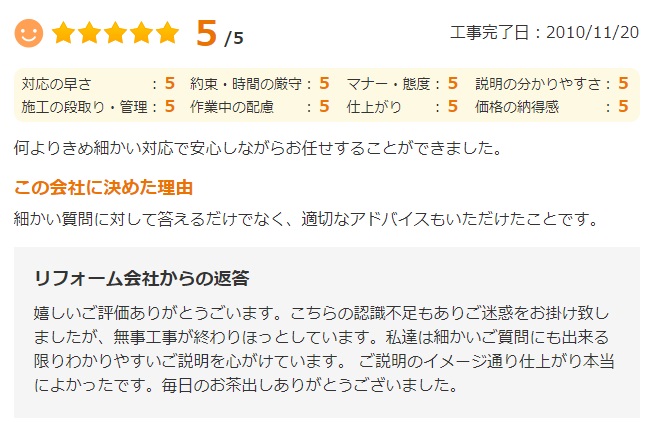   千葉市若葉区若松町で外壁塗装をされたＳ様の声