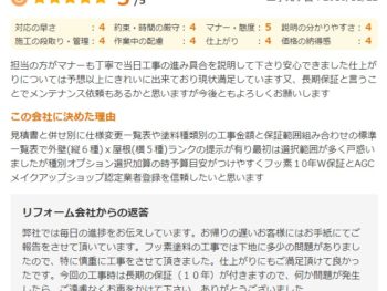 千葉市花見川区花園で外壁塗装をされたＫ様の声